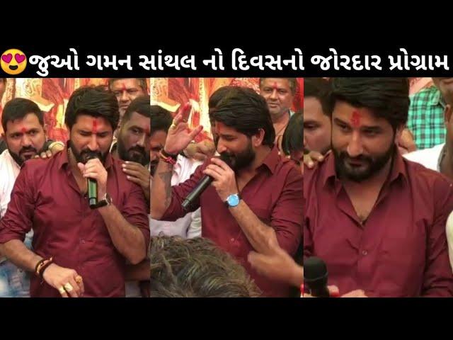 Gaman Santhal New Program || 2021 New Program Gaman Santhal || Deepokrupa Official