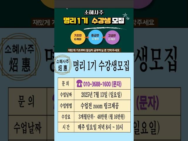 소혜명리 1기 수강생모집