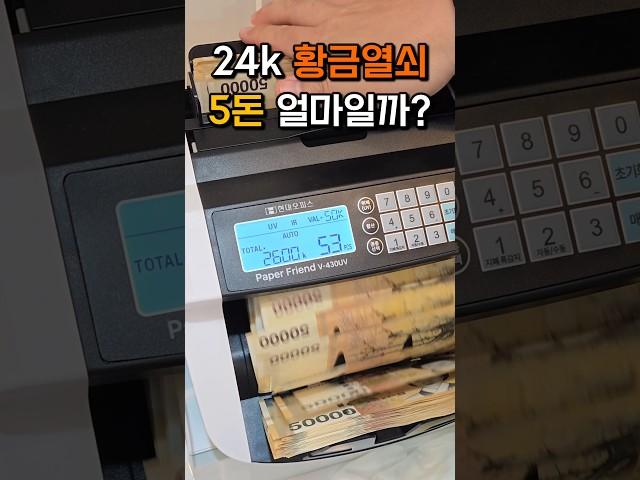 오늘 금시세 황금열쇠 다섯돈 얼마일까?