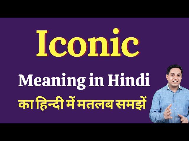 Iconic meaning in Hindi | Iconic ka kya matlab hota hai | Spoken English Class