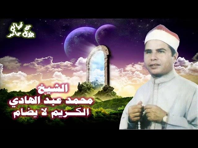 الشيخ محمد عبد الهادي - قصة الكـريم لا يضام (الأصلية).