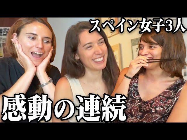 【人生初の居酒屋】スペインの女子3人組が人生初、本場の刺身、和牛、和スイーツを食べて感動が止まらない、、