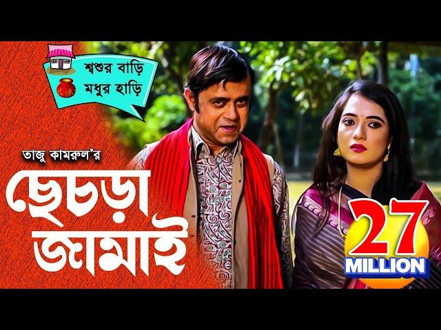 Sesra Jamai (ছেচড়া জামাই) I Akhomo Hasan, Anny I Comedy Bangla New Natok 2020