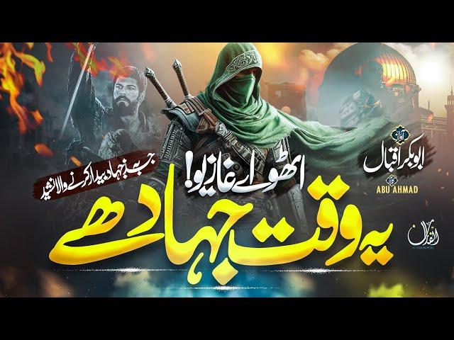 Utho Ae Sipahiyon | Heart Touching Islamic Nasheed | Aqsa Ki Sada