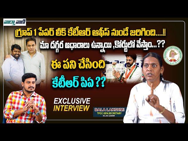 Congress Leader Bala Laxmi about TSPSC Group 1 paper leak || Manoj Talk Show || Vaarthavaani