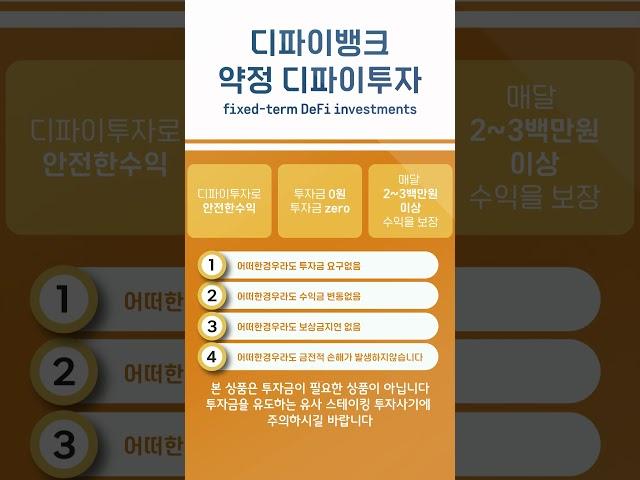투자금 없이 안전하게 코인투자 하는방법! 스테이킹, 디파이 상품은 안전하고 확실합니다