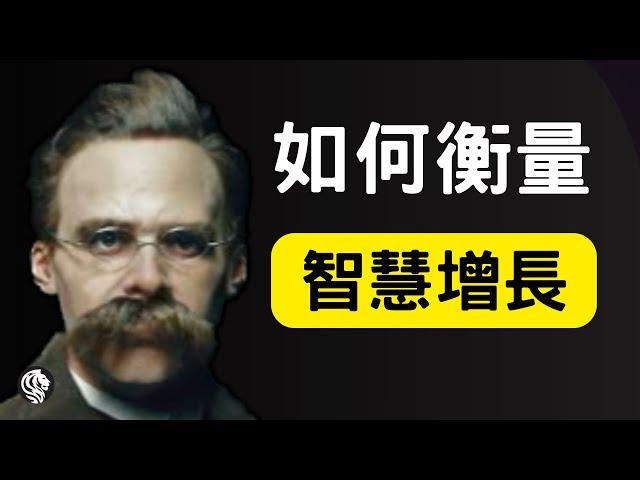 60句尼采哲學語錄｜首創「很重要說三次」的男人｜ 智慧的增長可用⋯