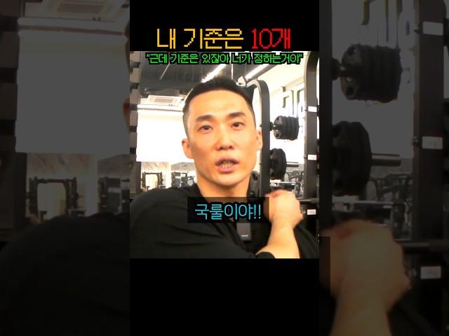 “앞으로 10개만 해” IFBB 내추럴 프로 보디빌더가 알려주는 진짜 효과적이고 합리적인 웨이트 횟수 ㄷㄷ