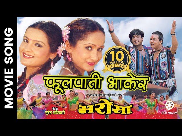 Phool Pati Bhakera || Nepali Movie BHAROSA Song || Shree Krishna, Dilip, Arunima, Nandita, Usha