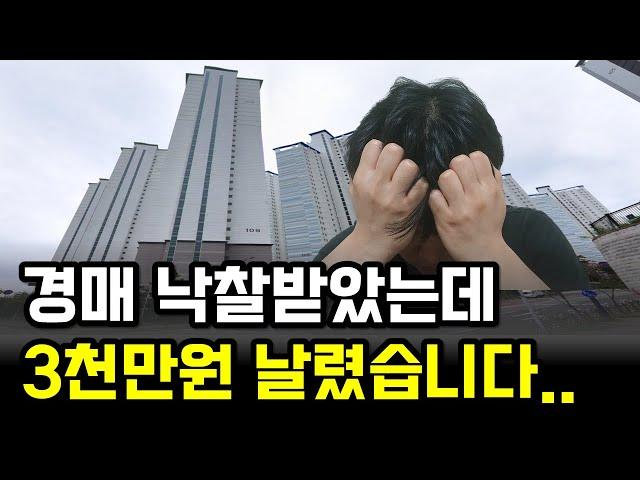 경매 잘못하면 돈날리고 망합니다.. 안전하게 경매하기
