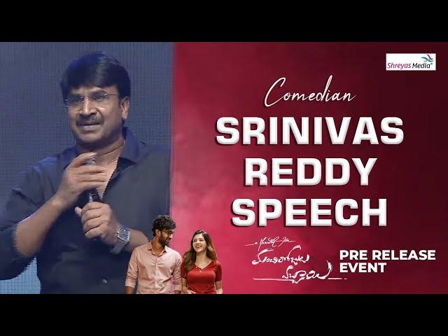 Comedian Srinivas Reddy Speech @ Manchi Rojulochaie Pre Release Event | Shreyas Media