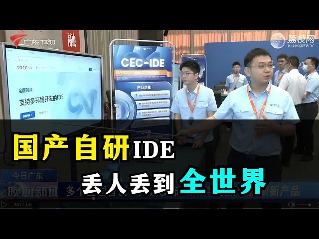 【国产】CEC-IDE | 号称自主研发 | 实则套皮开源 | 数字广东 | 究竟是谁在卡我们的脖子 | 汉芯 | 红芯浏览器 | 木兰编程语言