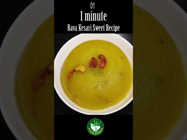 1 minute Rava Kesari Sweet Recipe #Shorts #PuviyaKitchen