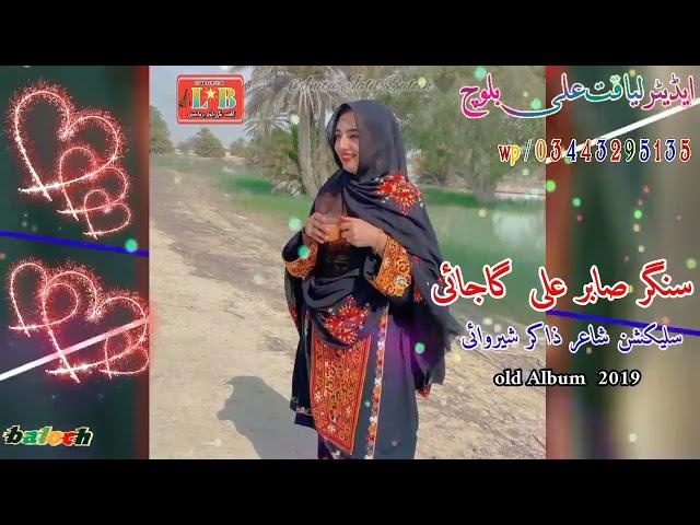 || Singer Sabir Ali Gajani ||| full song || old Album 2019 ||| shair Hussan bukhash jakharani |||