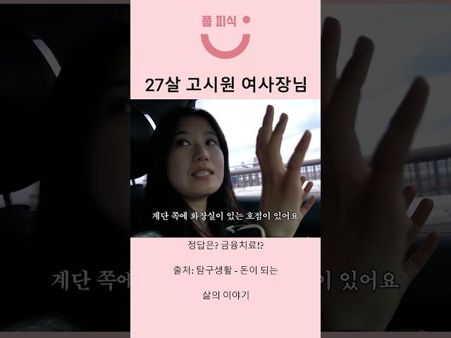 27살의 고시원 사장님 #shorts