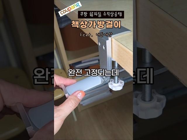 다이소엔 없고 쿠팡엔 있다! 책상가방걸이 하나로 가방 정리 끝 (쿠팡 삶의 질 수직 상승템) #접이식가방걸이, #휴대용가방걸이, #쿠팡템, #쿠팡추천템, #무타공