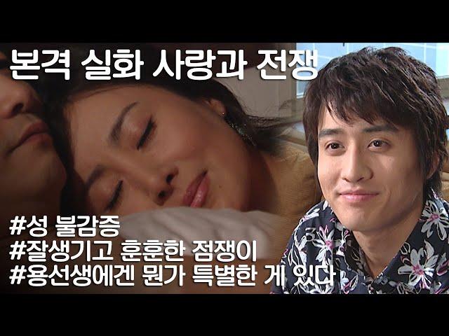 [사랑과 전쟁] 이 구역 아이돌 용선생을 만나고 불감증이 고쳐졌다ㅣKBS 20050610 방송