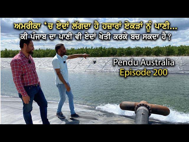 ਅਮਰੀਕਾ 'ਚ ਖੇਤੀ ਲਈ ਪਾਣੀ ਦੀ ਸਮੱਸਿਆ  ~ Pendu Australia Episode 200 ~ Mintu Brar