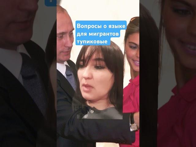 Вопросы о языке для мигрантов - отвлекалочки #мигранты #язык #многонационал