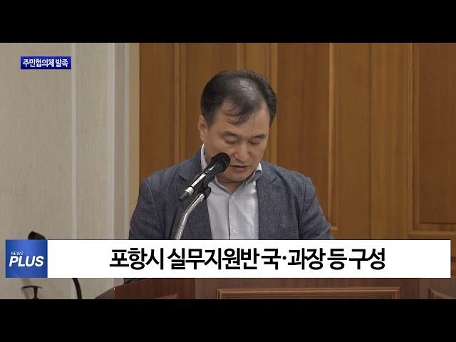 포항시 추모공원 조성 주민협의체 발족