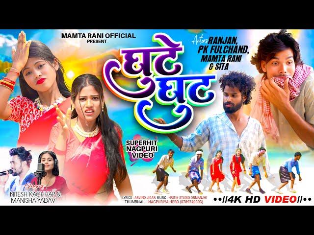 GHUTE GHUT FULL VEDIO 2025 // SINGER NITESH KACHHAP AND MANISHA // NEW NAGPURI VEDIO #niteshkachhap