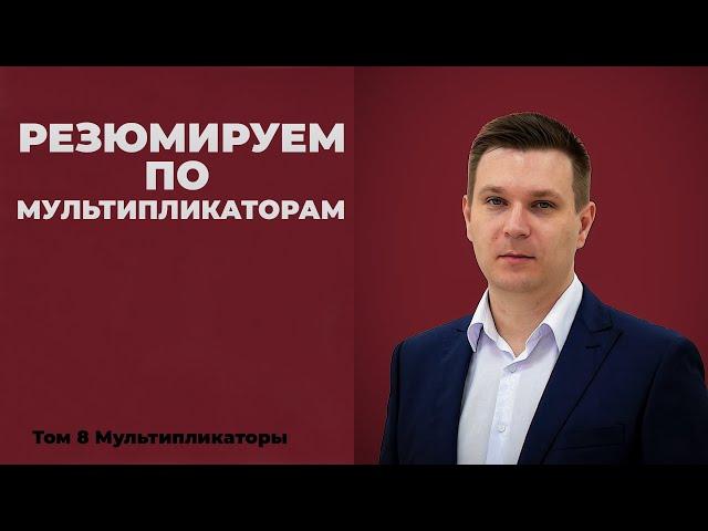Фундаментальный анализ акций. Резюмируем по мультипликаторам.