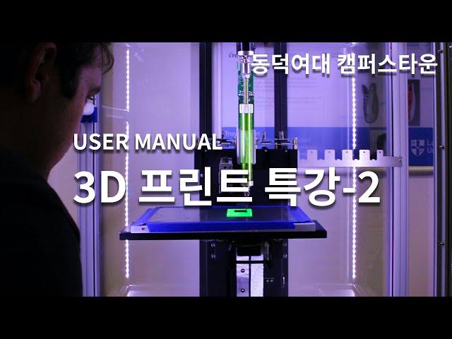 3D프린트 특강 - 2