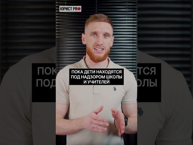 ️ Ребенок подрался в школе – кто возместит ущерб? | Юристы, помощь юриста, юридическая | #shorts