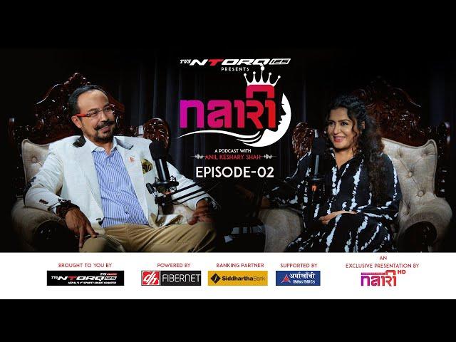 युवाले म बिदेश जान्छु नभनि एक पल्ट स्ट्रगल गरौन: रेखा थापा | Nari Podcast | Anil Keshary Shah | EP_2