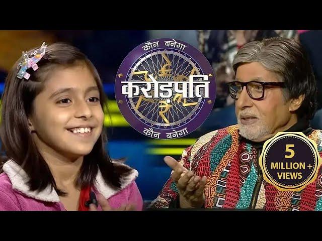 8 साल की Prapti ने बुलाया AB को प्यार से 'Baba' | Kaun Banega Crorepati Season 14