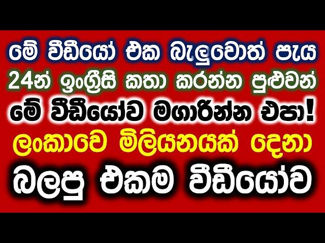 Spoken English Training Program in Sinhala | How to Talk About Myself in English with Examples