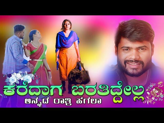 ಕರದಾಗ ಬರತಿದ್ದೇಲ್ಲ | New Trending song muttu Halyal | Uk Janapada Song | Karadag Bartidella Song