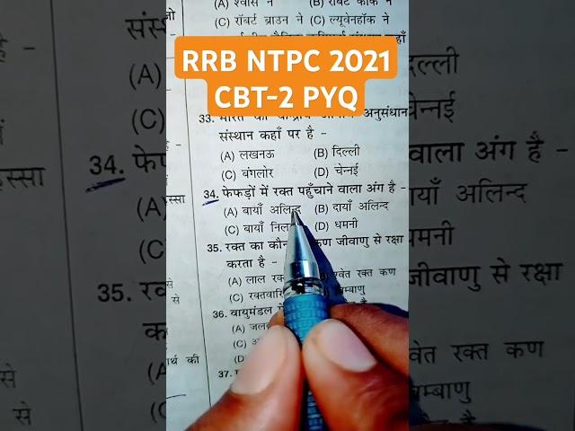 RRB NTPC MOST IMPORTANT PREVIOUS YEAR QUESTION PAPER
