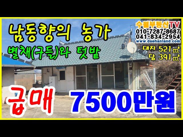 [025] 구들이 있는 별채와 드넓은 텃밭, 마당이 있는 한적한 남동향의 농가