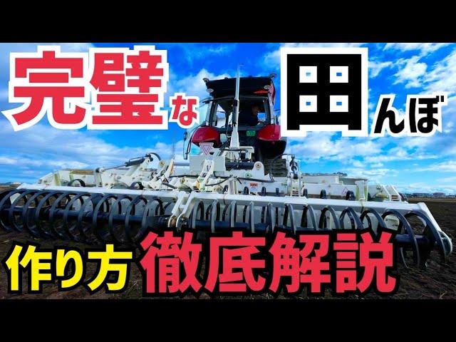 [緊急事態]完璧な田んぼ作ってたらとんでもない事になった！果たして超絶均平な完璧田んぼは作れたのか⁉︎