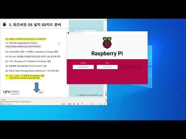 Raspberry Pi  4 Rasbian bullseye Installation without Monitor/ 모니터없이 라즈베리파이에 라즈비안 설치하기