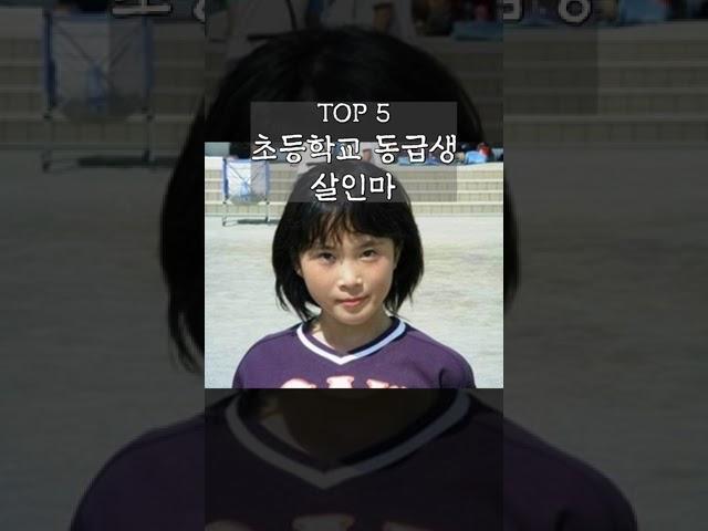 대한민국 역대 최악의 살인마 순위 TOP 10