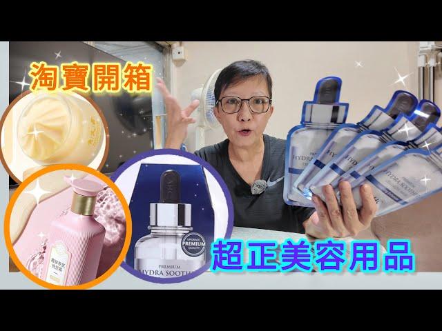 【淘寶開箱】超正美容用品／好用／想不到價值……？