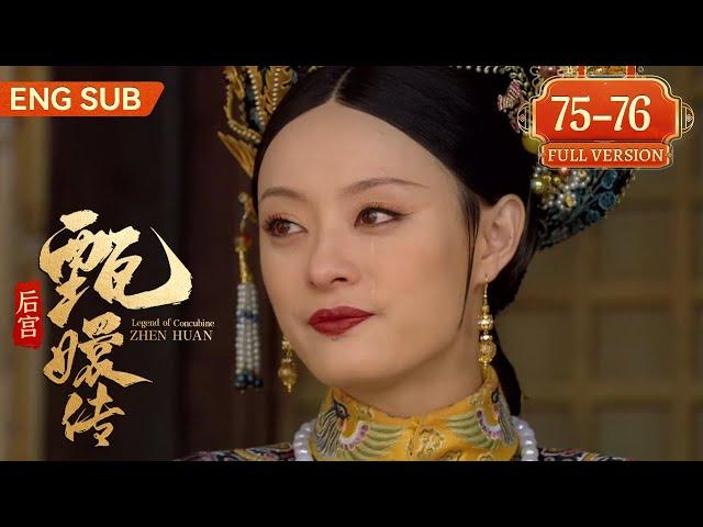 【Full Version】后宫甄嬛传 EP75-76丨⏩屠龙成后篇！皇帝病倒在床，熹贵妃趁机说出宫中种种嫔妃通奸之事，气的皇帝直扯黄带子！ #甄嬛传 #陈建斌 #孙俪 #engsub