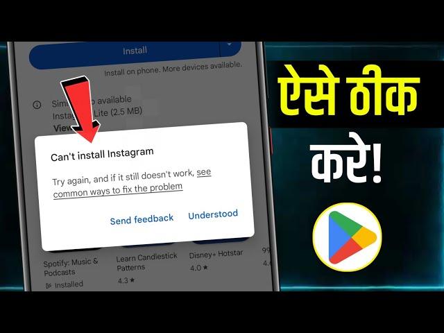 How To Solve Can't Install App Problem On Play Store | can't install app problem solve | play store