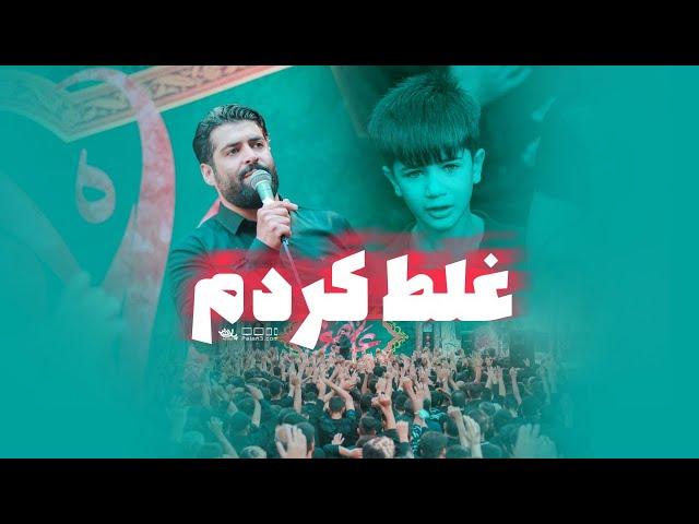 روضه جانسوز غلط کردم | کربلایی مهدی رعنایی | پلان3