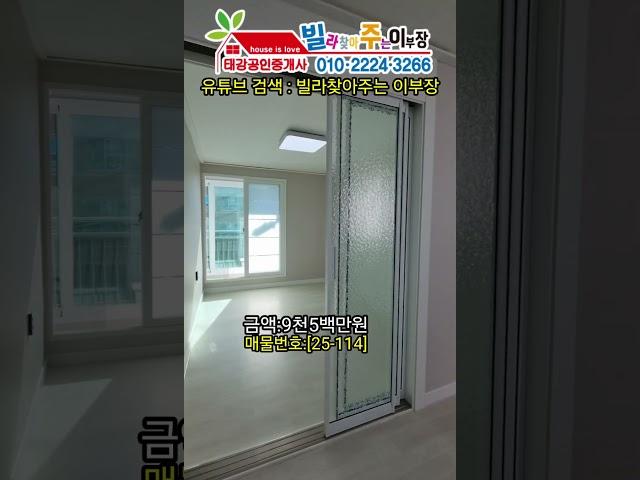 [25-114] 8개 단지형 6.2m 통베란다 초, 중, 고 학군과 공원이 코앞~ 특올수리 인천 연희동 빌라매매