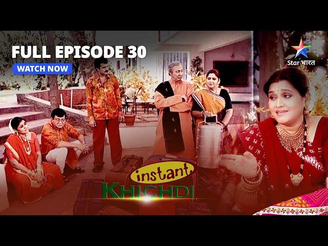 FULL EPISODE - 30 | Instant Khichdi | Raju-Bhavesh Ke Beech Lagi Shart | इंस्टेंट खिचड़ी #starbharat