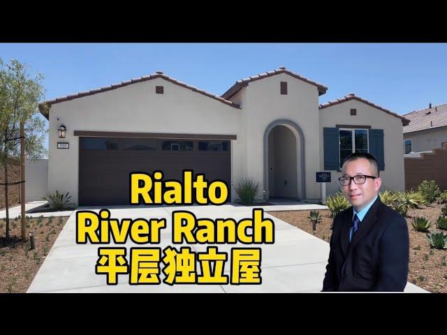 洛杉矶周边低价房源-Rialto 大平层独立屋 幽静山谷中 大型社区共700 多户 多个公园 周边配套齐全 近高速 生活便利 视频户型 3 房2.5 卫浴 /1950 尺 开放式大厅 开价58.3 万