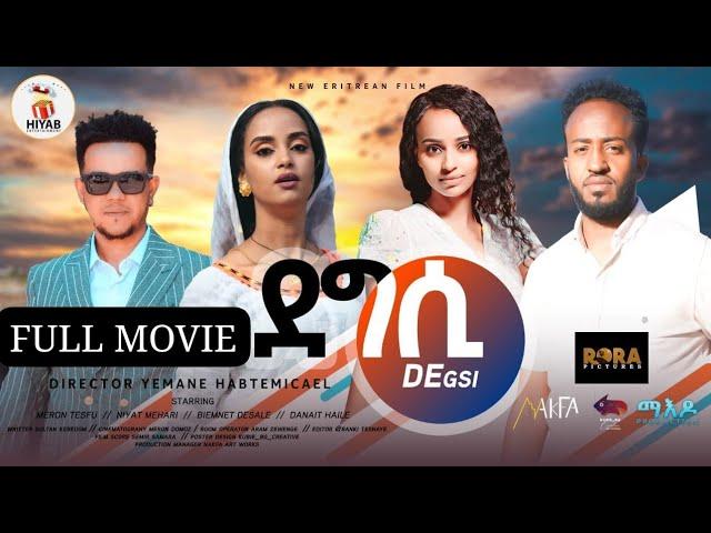 Hiyab _ Full Movie degsi (ደግሲ )Degsi New Eritrean movie 2024