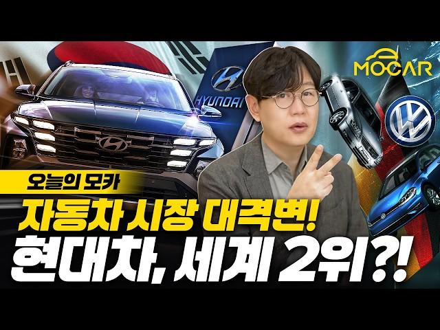 현대가 세계 2위? 폭스바겐이 망한다니...자동차 대격변기, '킥'을 알아야 미래가 보입니다