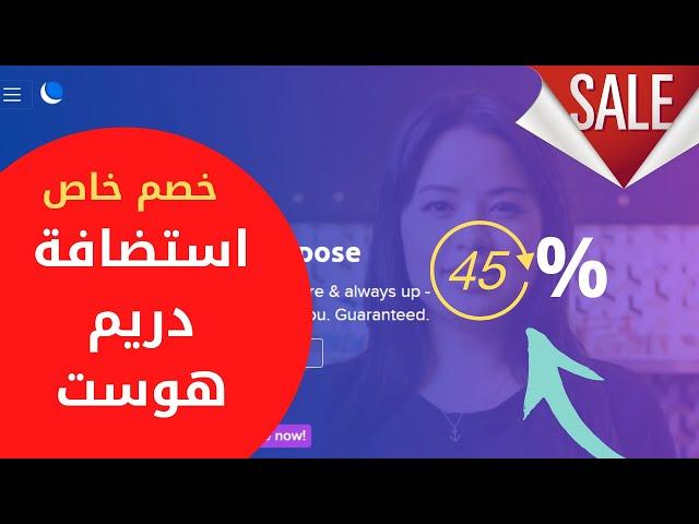 دريم هوست – شرح مميزات استضافة Dream Host  $2.59