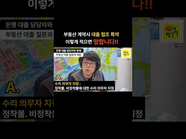 계약서쓸때 이 특약 넣으면 절대 안됩니다!!    #계약   #부린이  #분쟁   #상담 @미세스복덩이TV