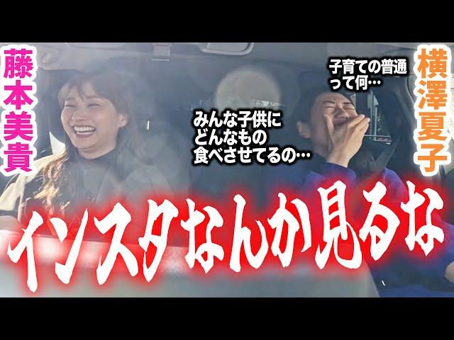 【爆笑ママドライブ】なっちゃんとドライブしたら子育ての話で盛り上がりすぎました!!