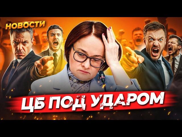 Все против ЦБ. Чем недовольны депутаты и бизнес? Затишье на Мосбирже. Биткоин выше $93 000. Новости